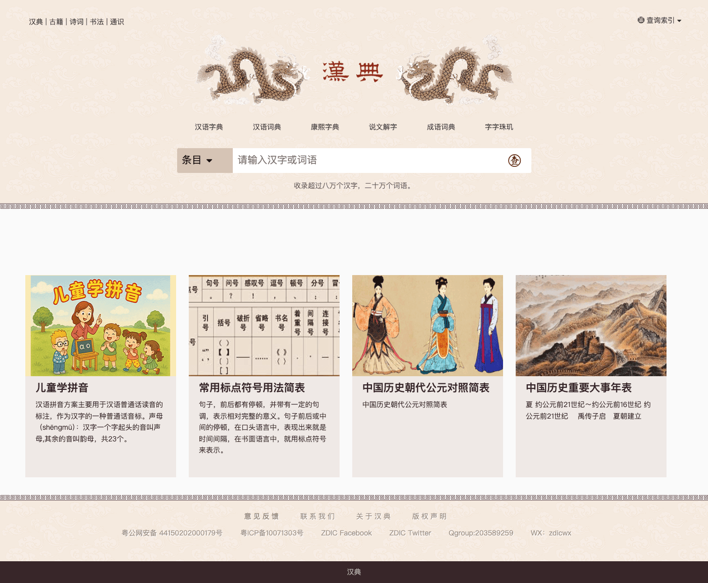 漢典 - [www.zdic.net].png